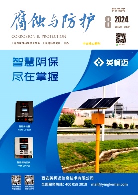 腐蚀与防护封面